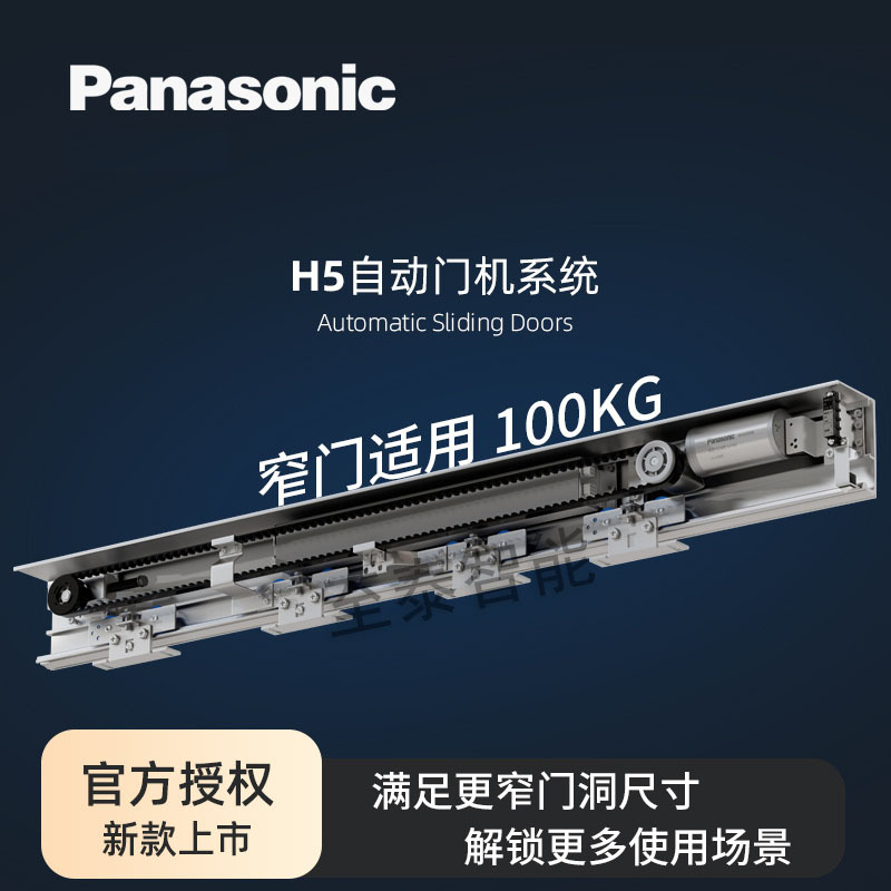 松下自动门H5-1